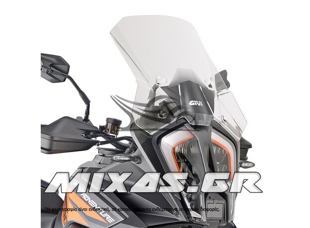 ΠΑΡΜΠΡΙΖ/ΖΕΛΑΤΙΝΑ GIVI D7713ST KTM 1290 SUPER ADVENTURE S (2022) 44,5x47cm